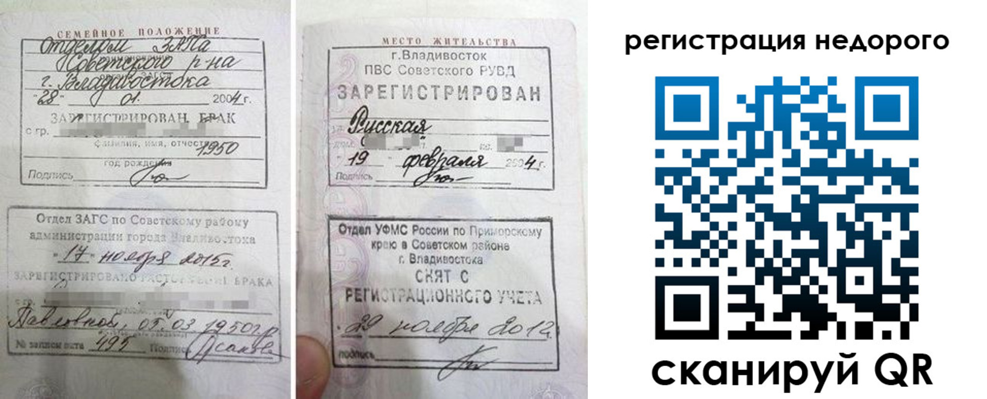 прописка в Волгоградской области
