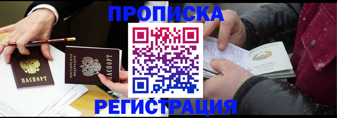 временная регистрация в квартире в Волгоградской области